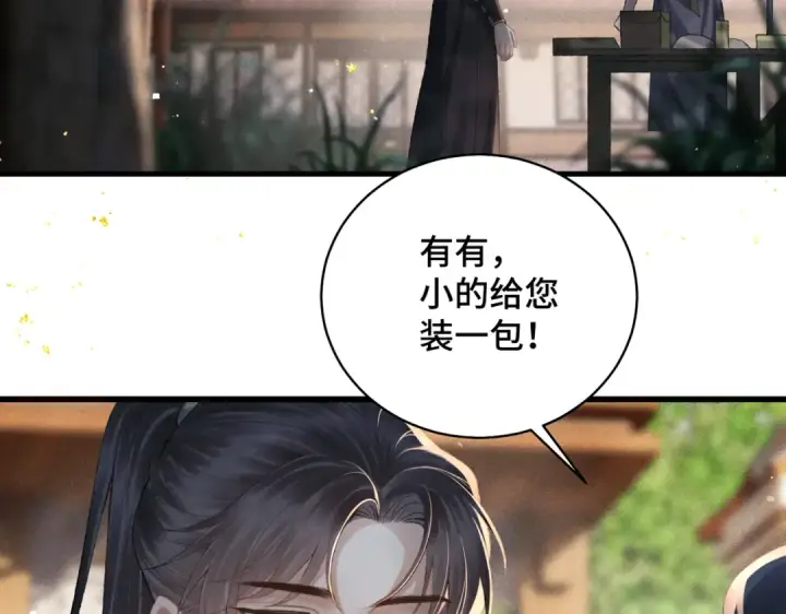 《嫁反派》第40话 换粮图66