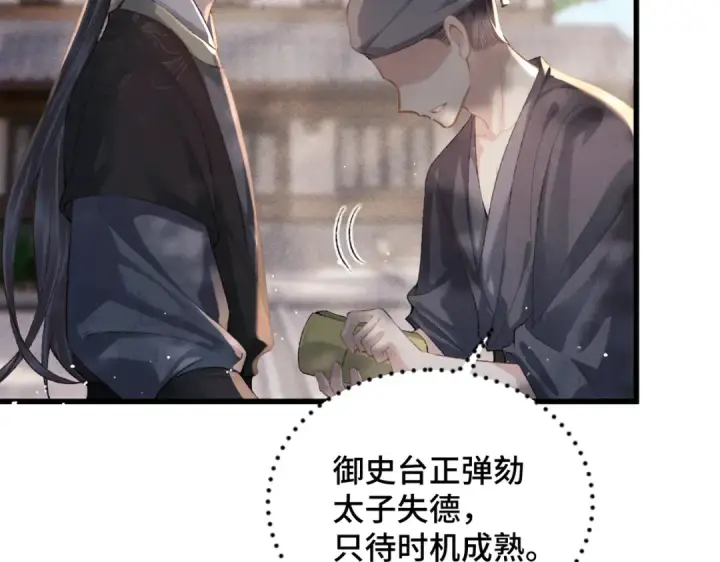 《嫁反派》第40话 换粮图69