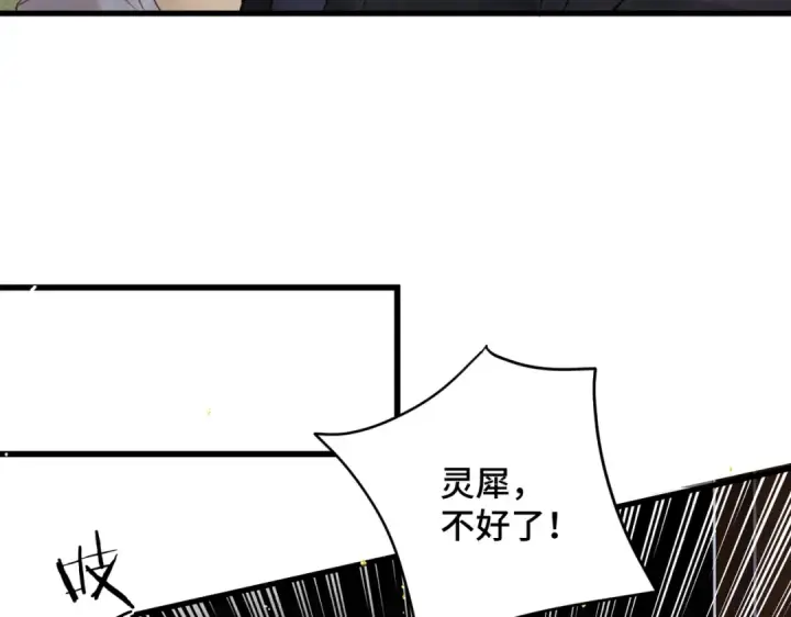 《嫁反派》第40话 换粮图77