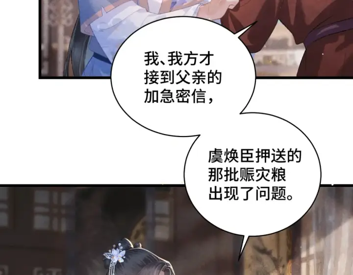 《嫁反派》第40话 换粮图81