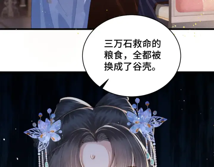 《嫁反派》第40话 换粮图83