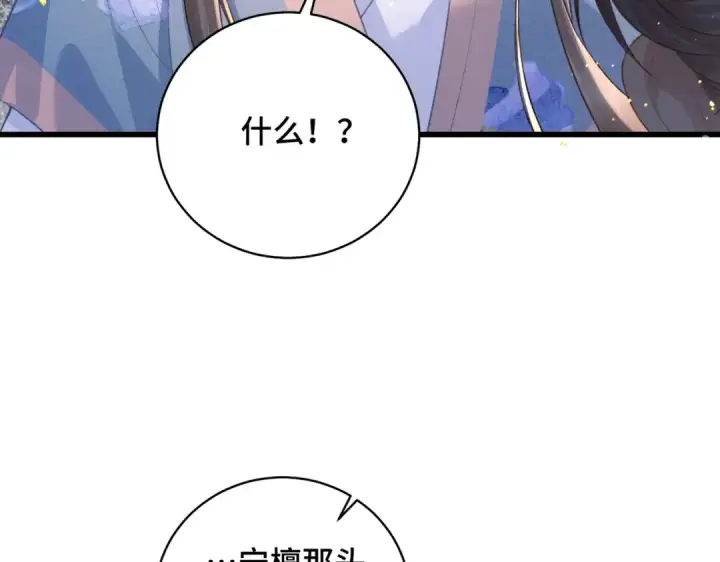 《嫁反派》第40话 换粮图85