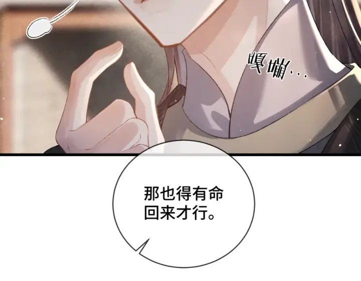 《嫁反派》第40话 换粮图89
