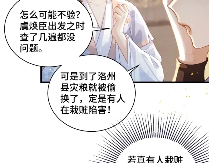 《嫁反派》第41话 跟我走图10