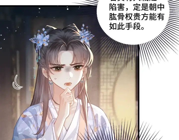 《嫁反派》第41话 跟我走图11