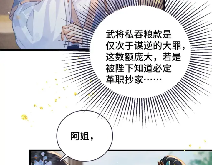 《嫁反派》第41话 跟我走图12