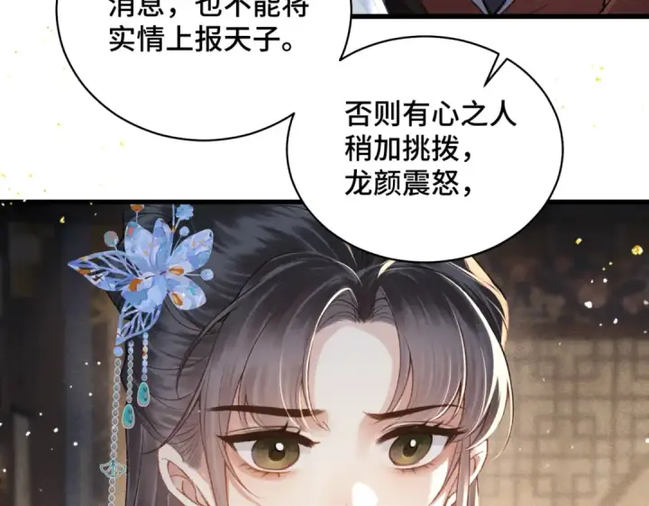 《嫁反派》第41话 跟我走图14