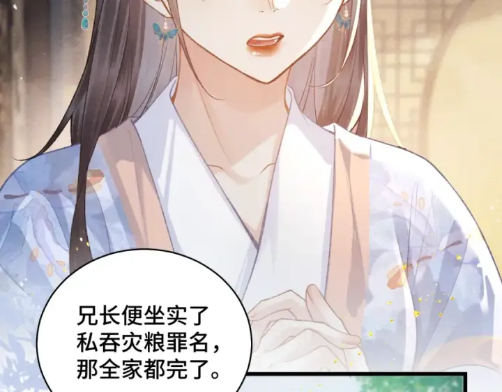 《嫁反派》第41话 跟我走图15
