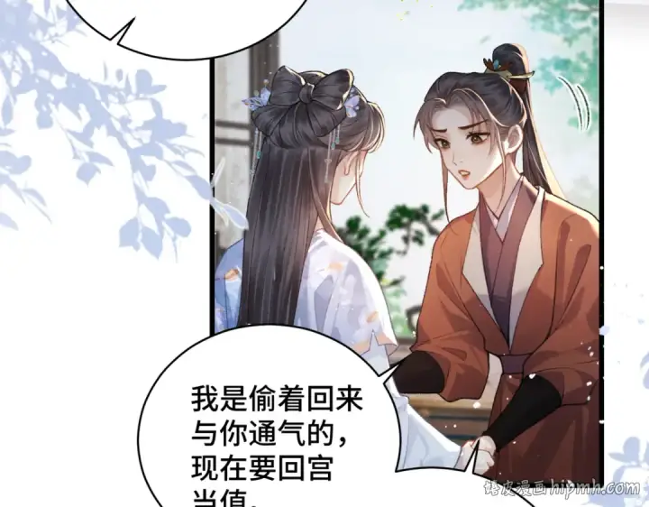 《嫁反派》第41话 跟我走图16