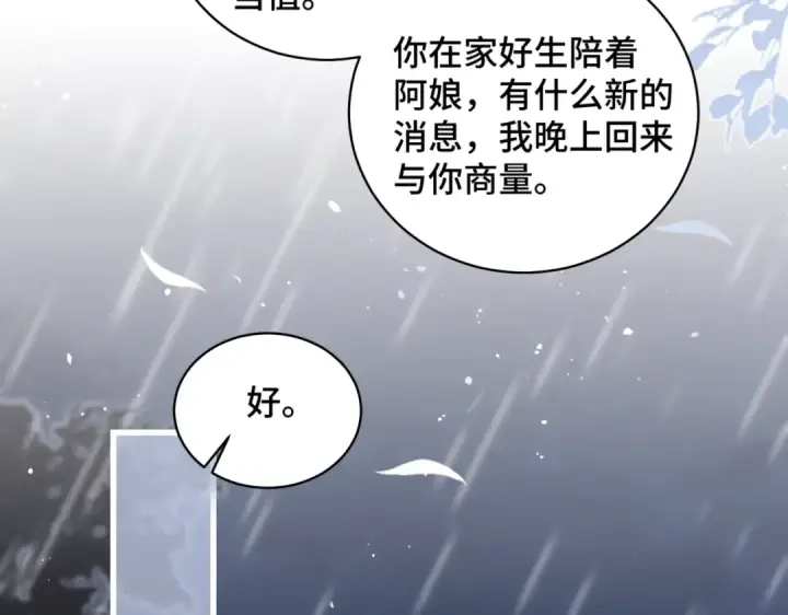 《嫁反派》第41话 跟我走图17