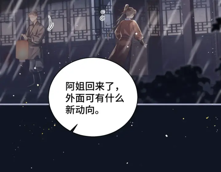 《嫁反派》第41话 跟我走图20