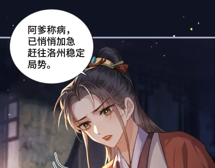 《嫁反派》第41话 跟我走图22