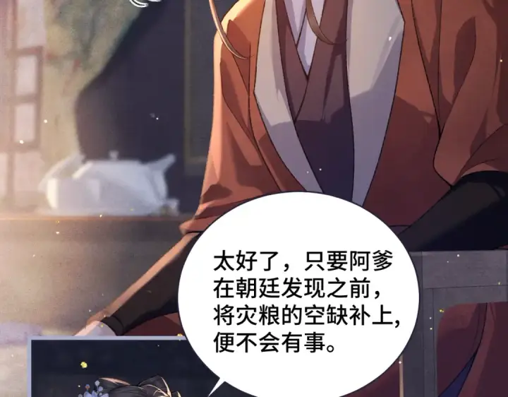 《嫁反派》第41话 跟我走图23