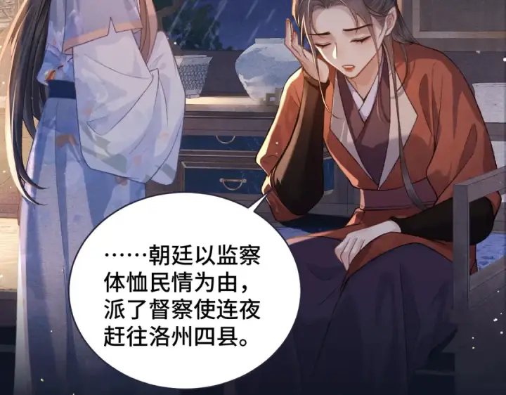 《嫁反派》第41话 跟我走图26