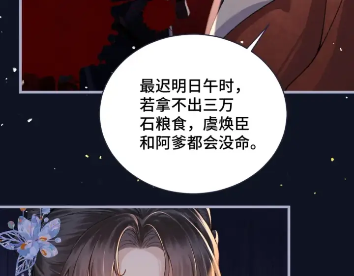《嫁反派》第41话 跟我走图28