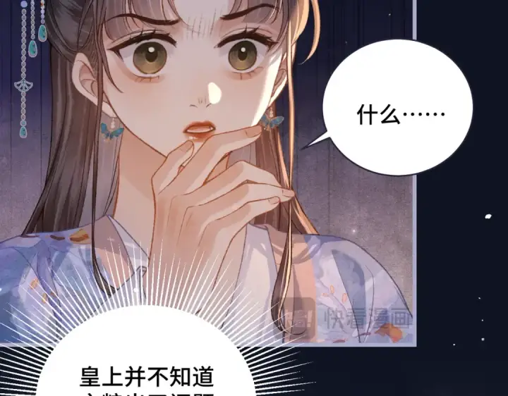 《嫁反派》第41话 跟我走图29