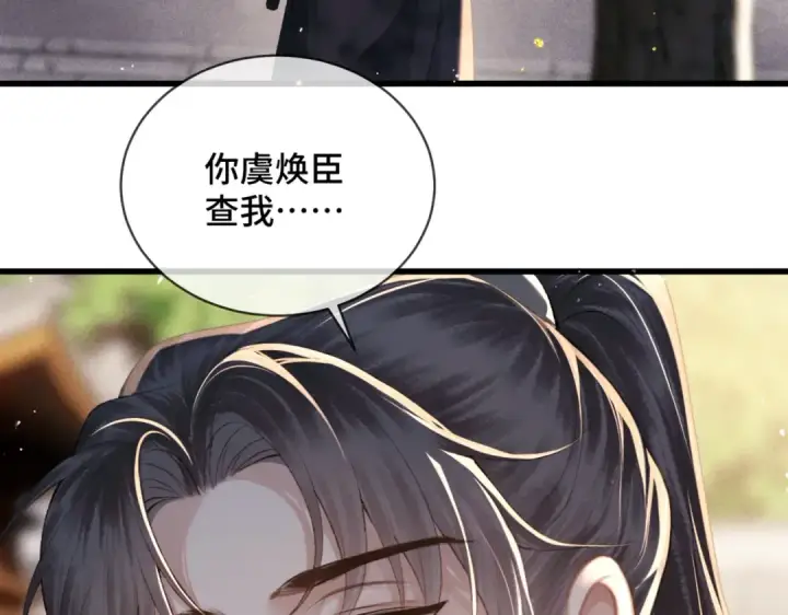 《嫁反派》第41话 跟我走图3