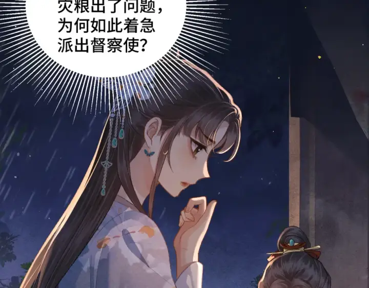 《嫁反派》第41话 跟我走图30