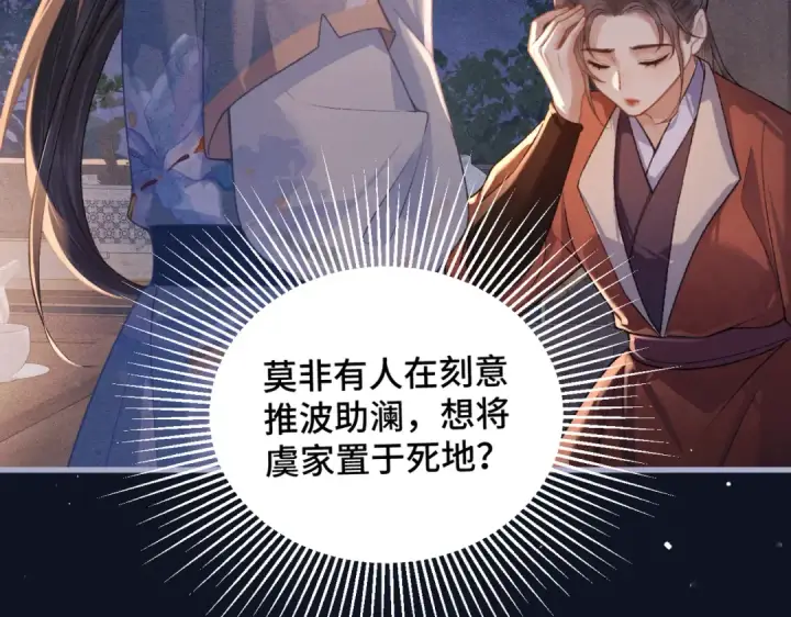 《嫁反派》第41话 跟我走图31