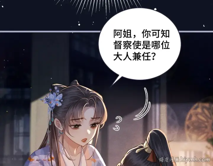 《嫁反派》第41话 跟我走图32