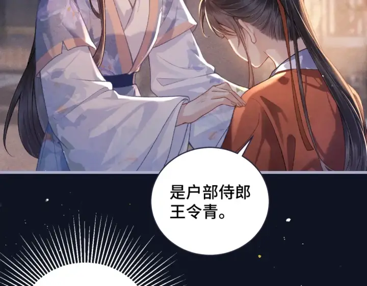《嫁反派》第41话 跟我走图33