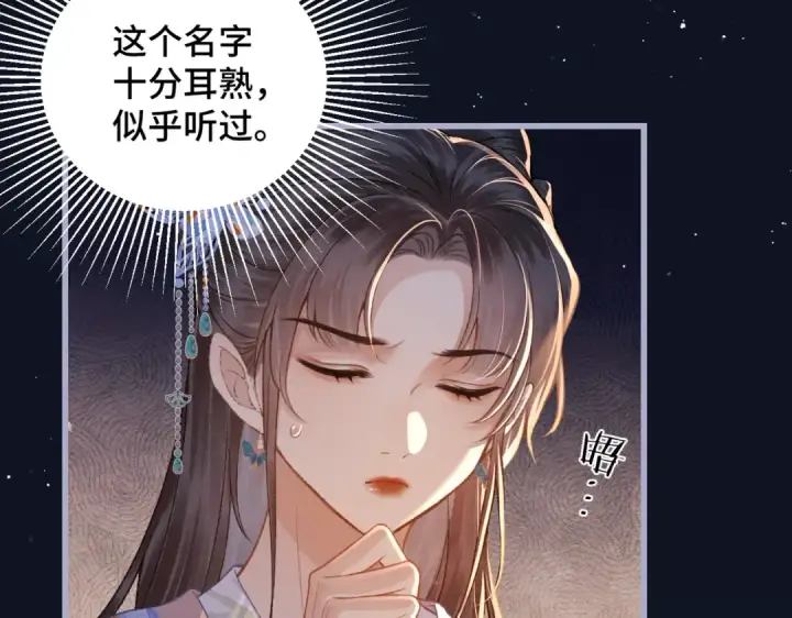 《嫁反派》第41话 跟我走图34