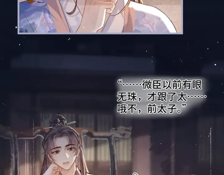 《嫁反派》第41话 跟我走图35