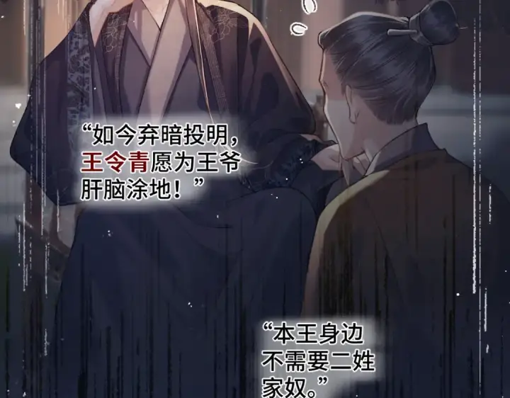 《嫁反派》第41话 跟我走图36