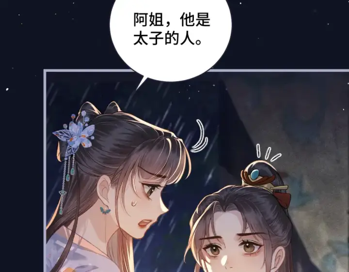 《嫁反派》第41话 跟我走图38