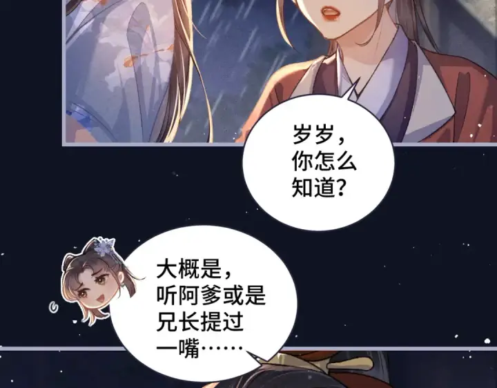 《嫁反派》第41话 跟我走图39