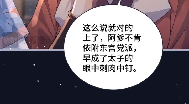 《嫁反派》第41话 跟我走图41