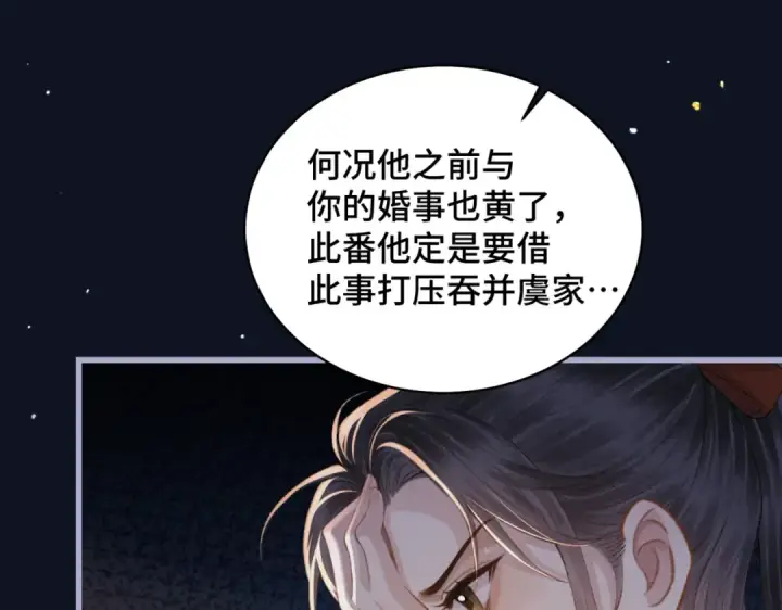 《嫁反派》第41话 跟我走图42