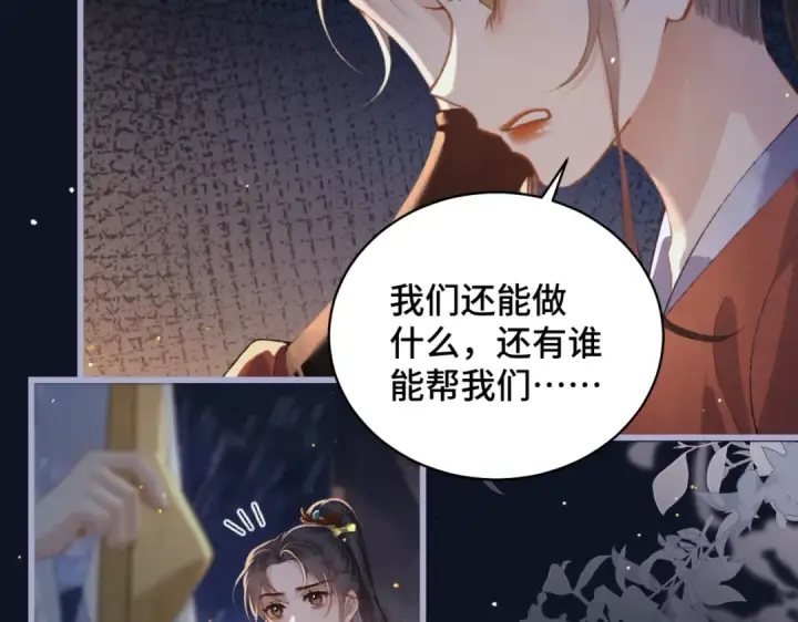 《嫁反派》第41话 跟我走图43
