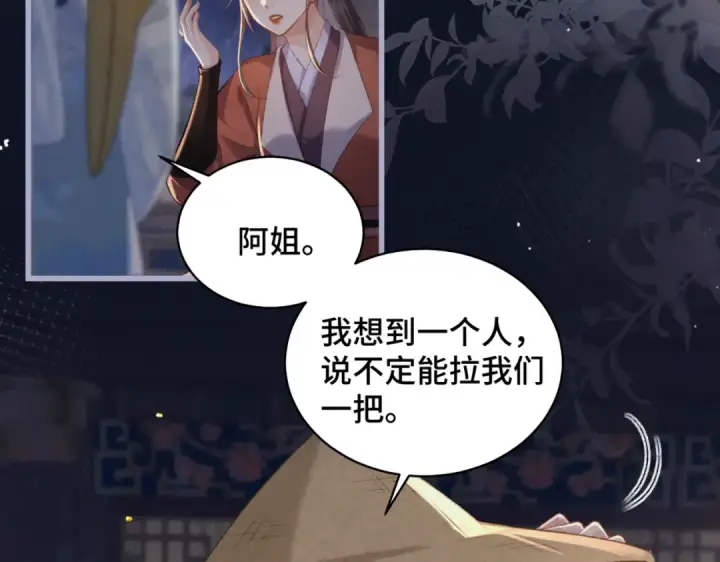 《嫁反派》第41话 跟我走图44