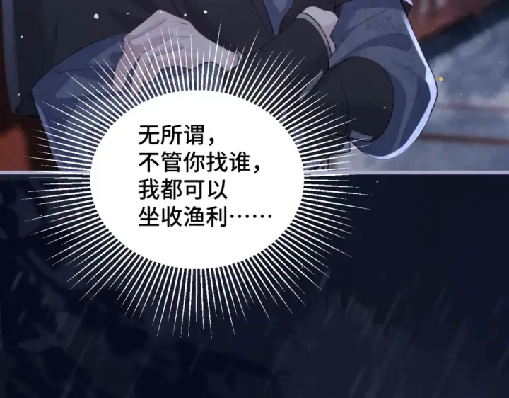 《嫁反派》第41话 跟我走图50