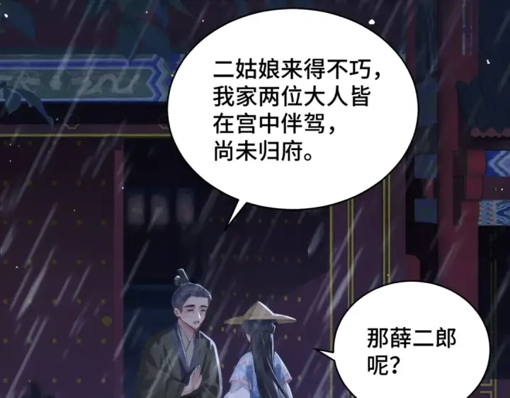《嫁反派》第41话 跟我走图52
