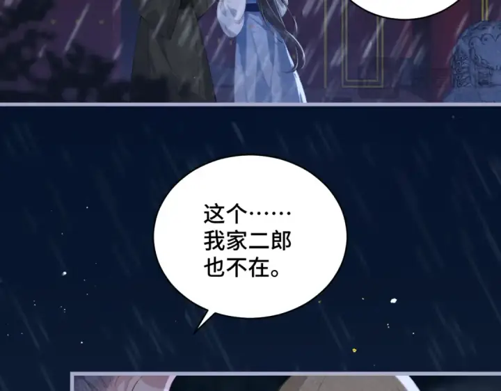 《嫁反派》第41话 跟我走图53