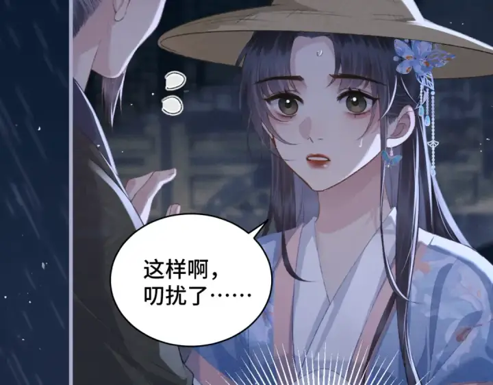 《嫁反派》第41话 跟我走图54
