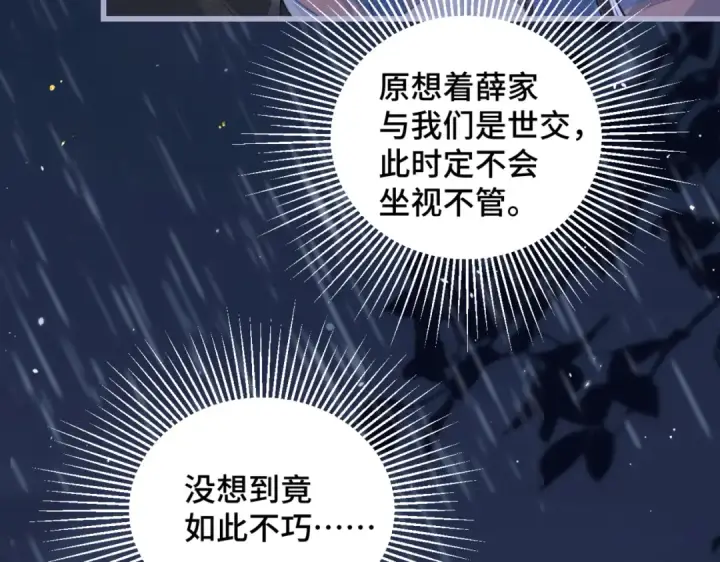 《嫁反派》第41话 跟我走图55