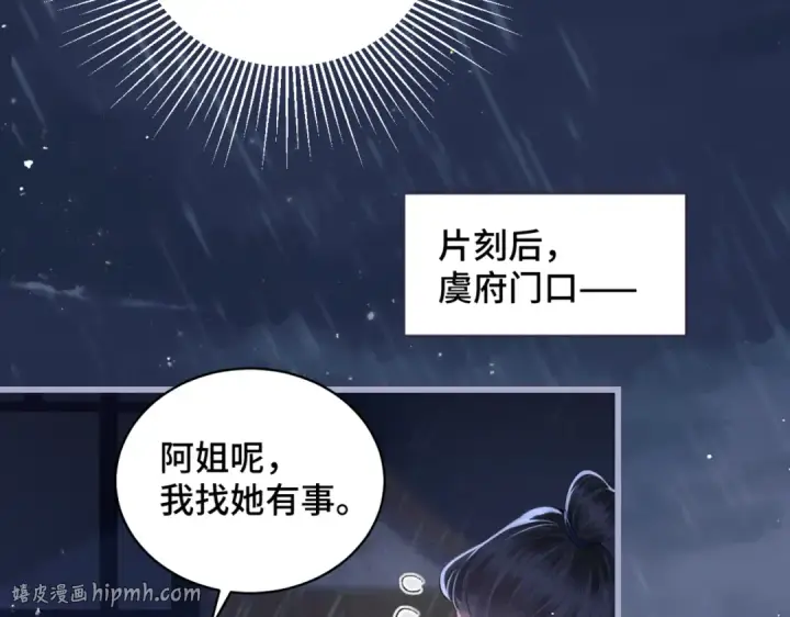 《嫁反派》第41话 跟我走图56