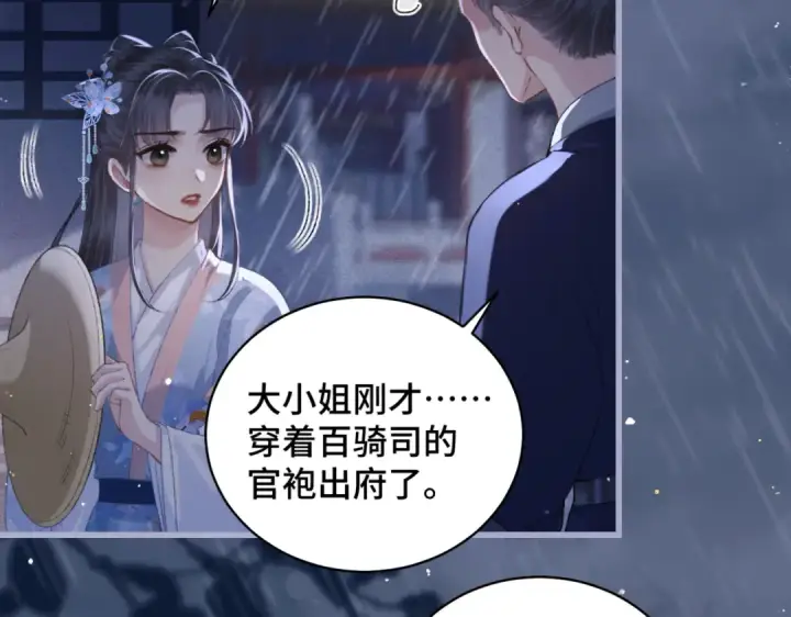 《嫁反派》第41话 跟我走图57