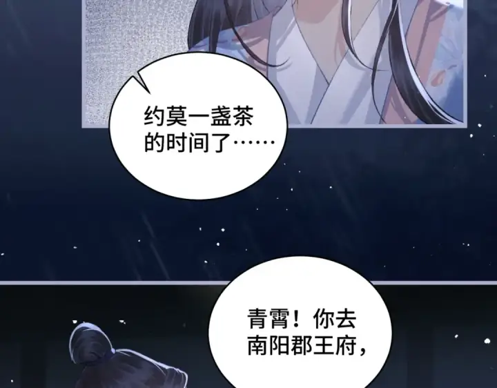 《嫁反派》第41话 跟我走图59