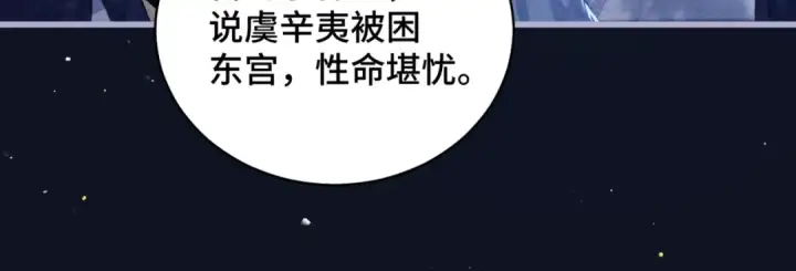 《嫁反派》第41话 跟我走图61