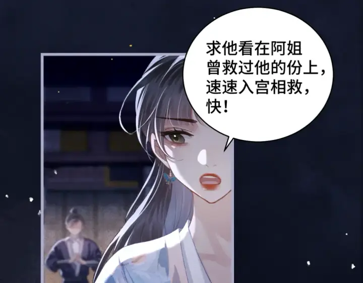 《嫁反派》第41话 跟我走图62