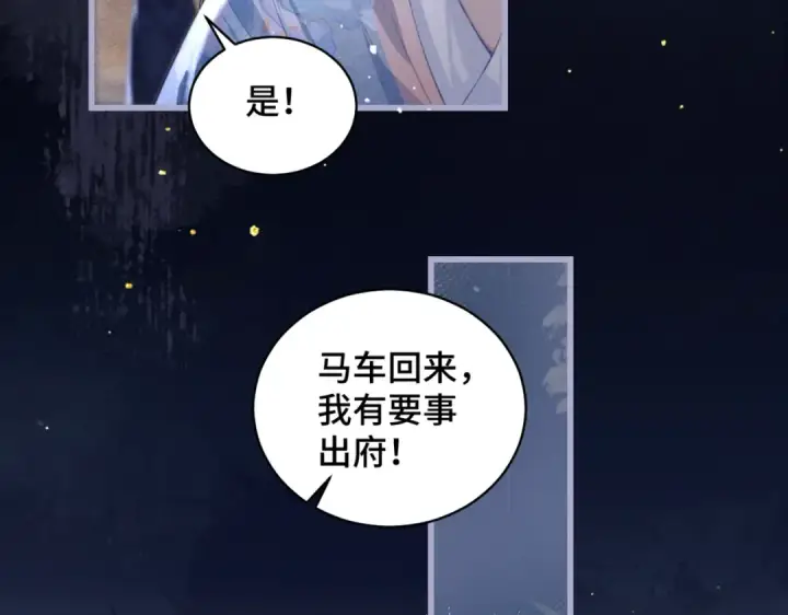 《嫁反派》第41话 跟我走图63