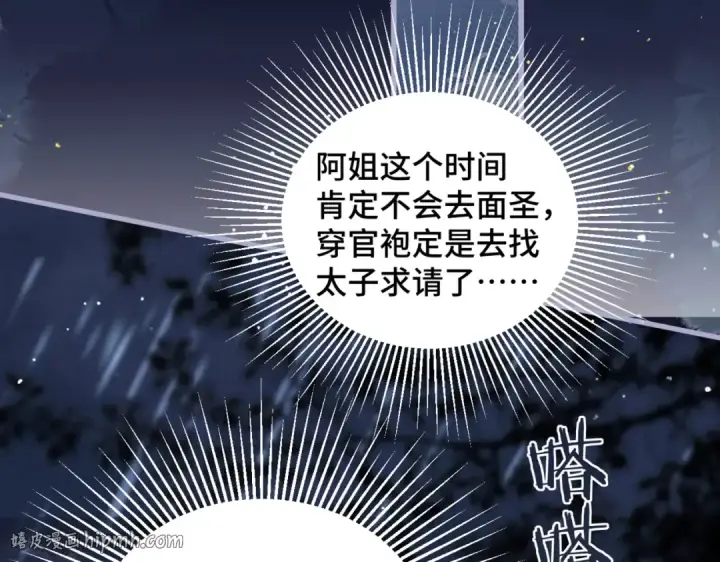 《嫁反派》第41话 跟我走图64