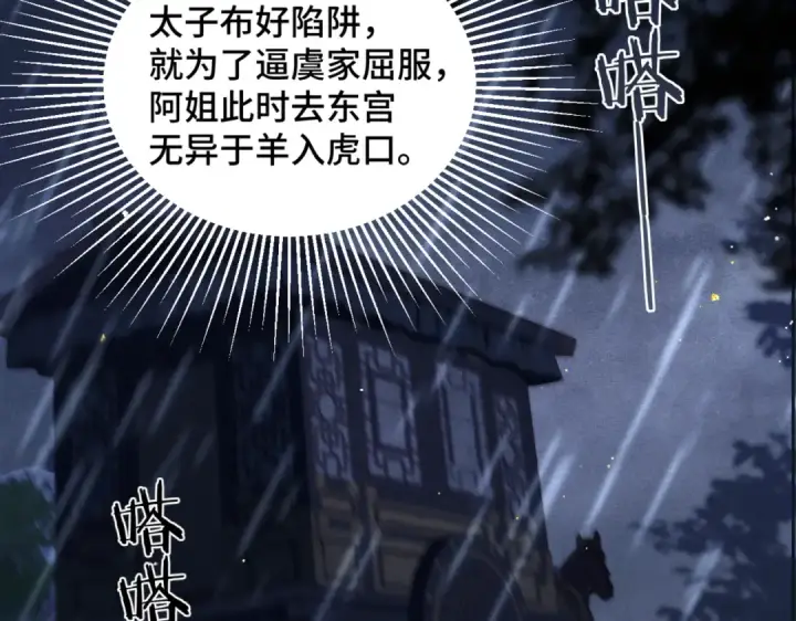 《嫁反派》第41话 跟我走图65