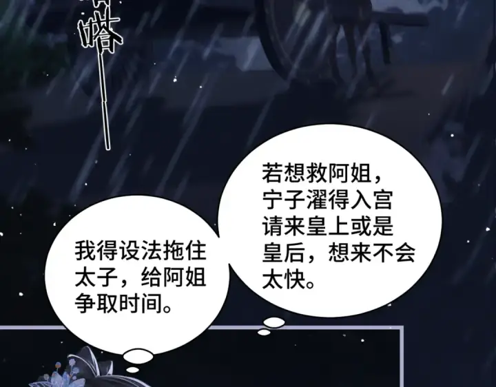 《嫁反派》第41话 跟我走图66