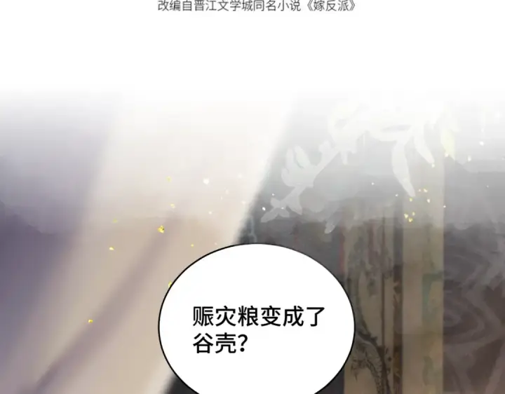 《嫁反派》第41话 跟我走图7