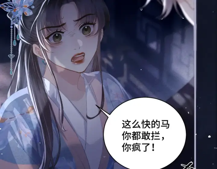 《嫁反派》第41话 跟我走图74